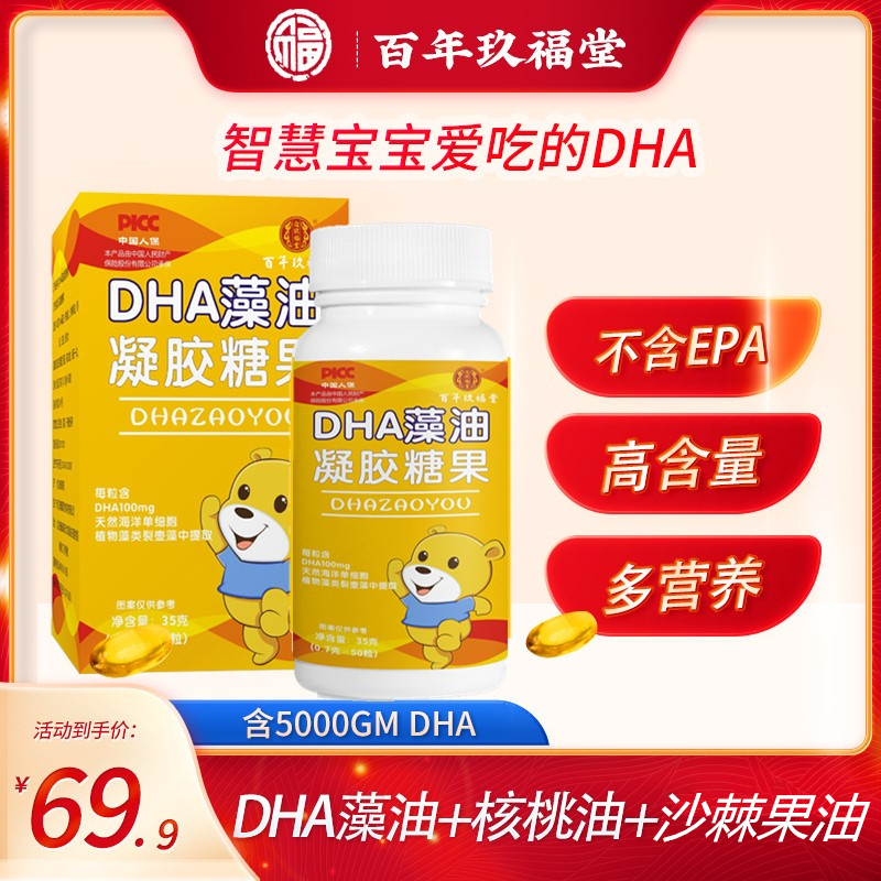 XG百年玖福堂dha藻油嬰幼兒童青少年成人孕婦也可食用記憶_眾玖福堂旗艦店_保健食品/膳食營養補充食品