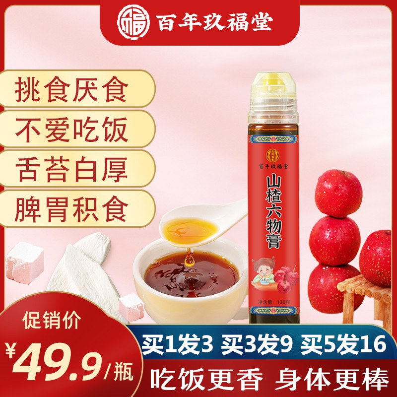 山楂六物膏鸡内金鸡内金膏婴幼儿童调理脾胃厌食积食开胃