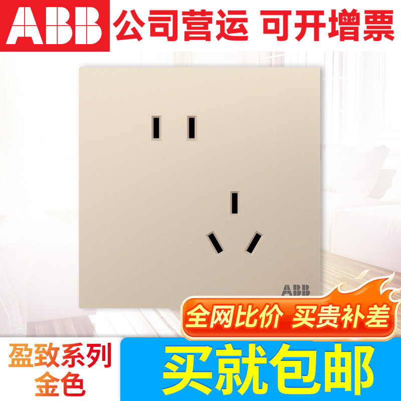 ABB开关插座 盈致金色86型10A错位斜五孔插座 单控双控开关面板