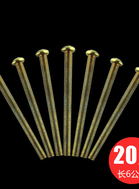 ABB 开关插座面板加长螺丝6公分通用型面板螺丝20只装