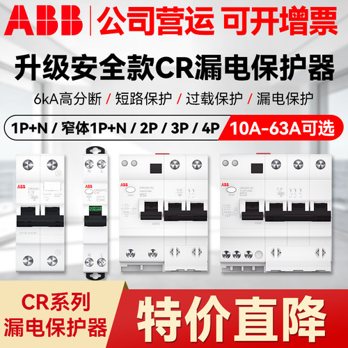 ABB断路器 新一代CR系列空开带漏电保护器 6000安高分断AC型