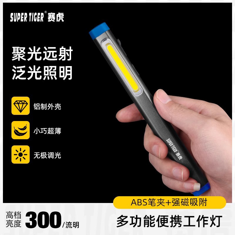 赛虎手电筒强光充电笔形工作灯轻便随身携带维修笔灯强磁汽修灯