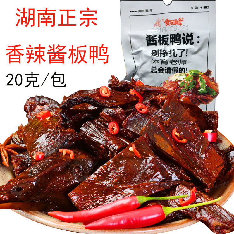 消磨时间耐吃的零食麻辣酱板鸭正宗超市散装自选超市店铺休闲夜宵在类目 零食/坚果/特产, 牛肉干/猪肉脯/卤味零食, 鸭肉零食中 - 来自Buy2taobao.com提供专业的淘宝代购服务