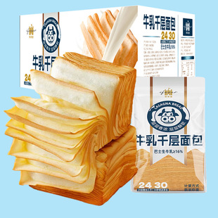 生牛乳千层吐司面包奶香味蛋糕营养早餐年货糕点礼盒送长辈的礼物