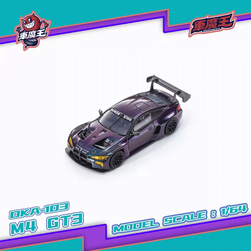 【预售】车魔王 宝马M4GT3 变色龙涂装 合金汽车模型