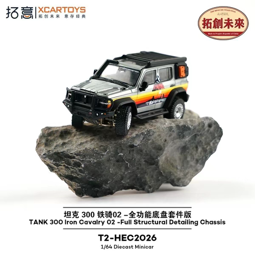 拓意坦克300铁骑02全功能底盘精细版 2026模型展HEC越野合金车模