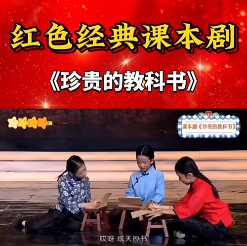 儿童课本剧珍贵的教科书演出服