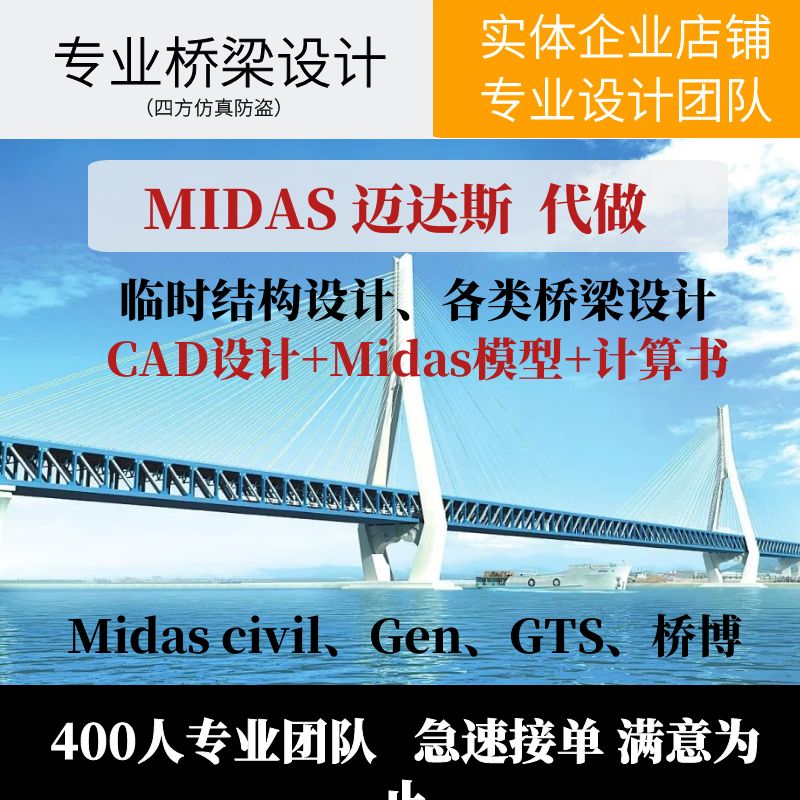 midas迈达斯civil gts建模临结构道路桥梁隧道设计cad图纸计算书