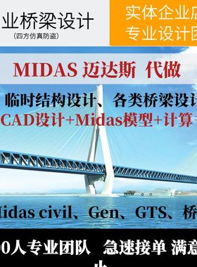 迈达斯civil 建模midas桥梁博士gts计算书临时结构设计cad施工图