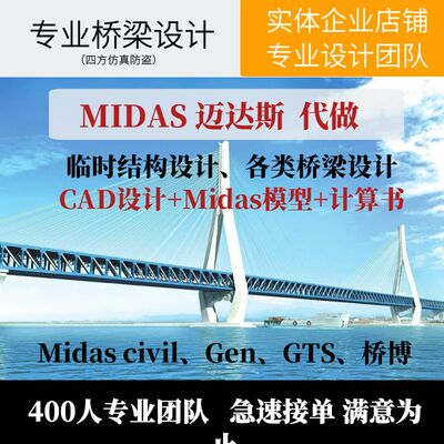 迈达斯civil 建模midas桥梁博士gts计算书临时结构设计cad施工图