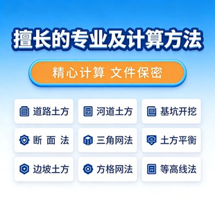 土方代算工程土石方计算代算工程量工程土方计算