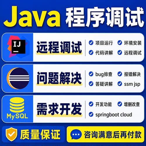 java代码调试idea springboot程序报错问题解决ssm部署运行讲解
