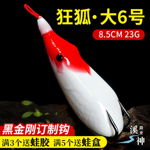 狂狐新款大6号雷蛙23克改装款大小通杀远投路亚打黑专用路亚雷蛙