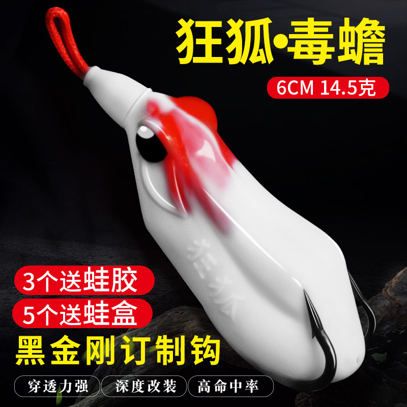 狂狐小毒蟾雷蛙小号改装打黑雷强假饵远投重草钓黑鱼专杀新款路亚