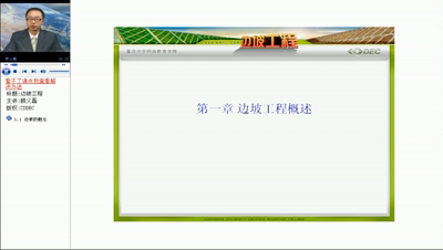 边坡工程 重庆大学 视频教程 手机或电脑都可以播放