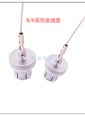 防尘盖0B1B2B0K1K航空插头金属盖