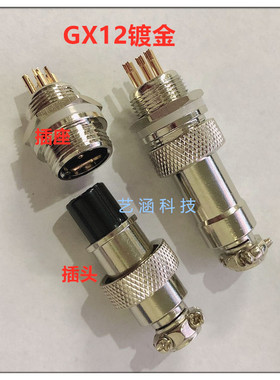 航空插头插座 圆形GX12 2芯3芯4芯5芯6芯7芯DF12镀金连接器接插件