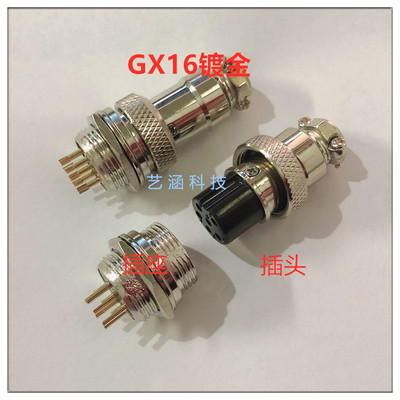 航空插头插座镀金公母GX16连接器