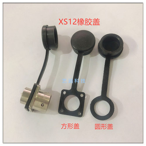 航空插座防尘盖XS12方形连接器