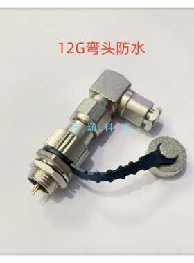 弯头直角M12镀金防水IP67航空插头12G-2芯3针4孔5芯6芯7芯连接器