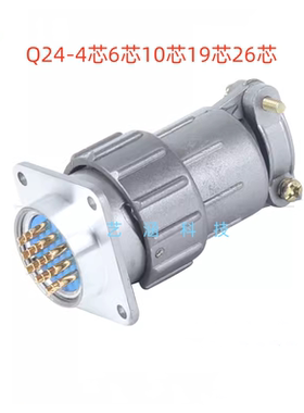 航空插头插座Q24-4芯6芯10芯19芯26芯连接器Q24K19P/J6P/Q24J10A