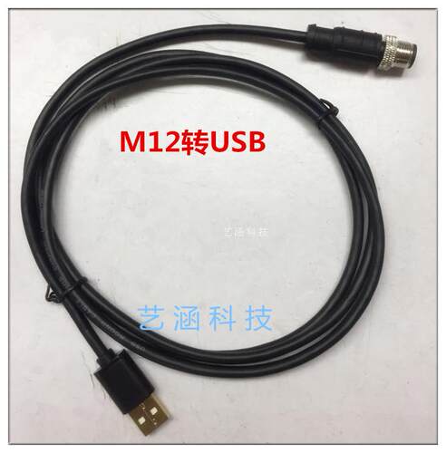 M12公头母头带线转USB防水连接器