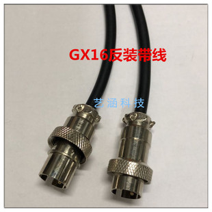 加工焊接航空插头GX16反装 2芯3芯4芯5芯6芯7芯8芯连接器插头带线
