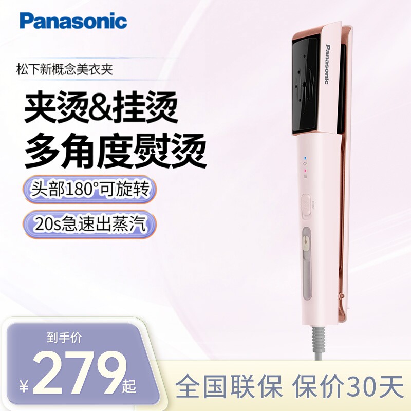 松下挂烫机熨烫机家用小型手持蒸汽熨斗夹烫平烫熨衣服美衣夹神器