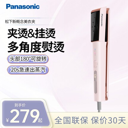 松下挂烫机熨烫机家用小型手持蒸汽熨斗夹烫平烫熨衣服美衣夹神器