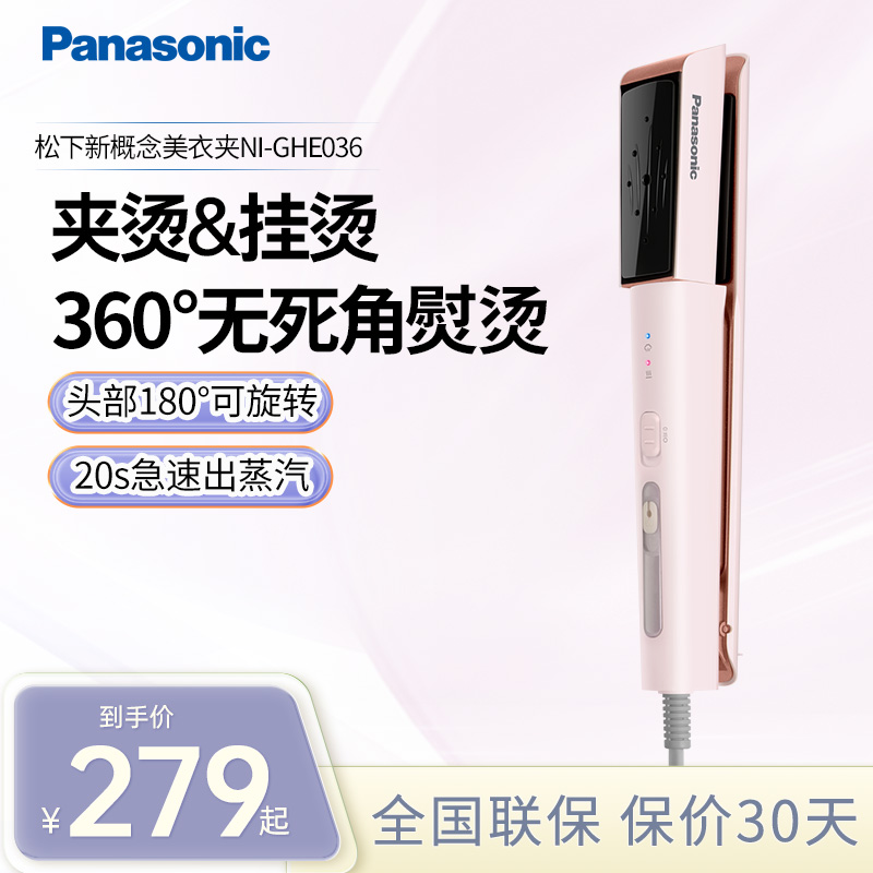 松下美衣夹蒸汽手持挂烫机