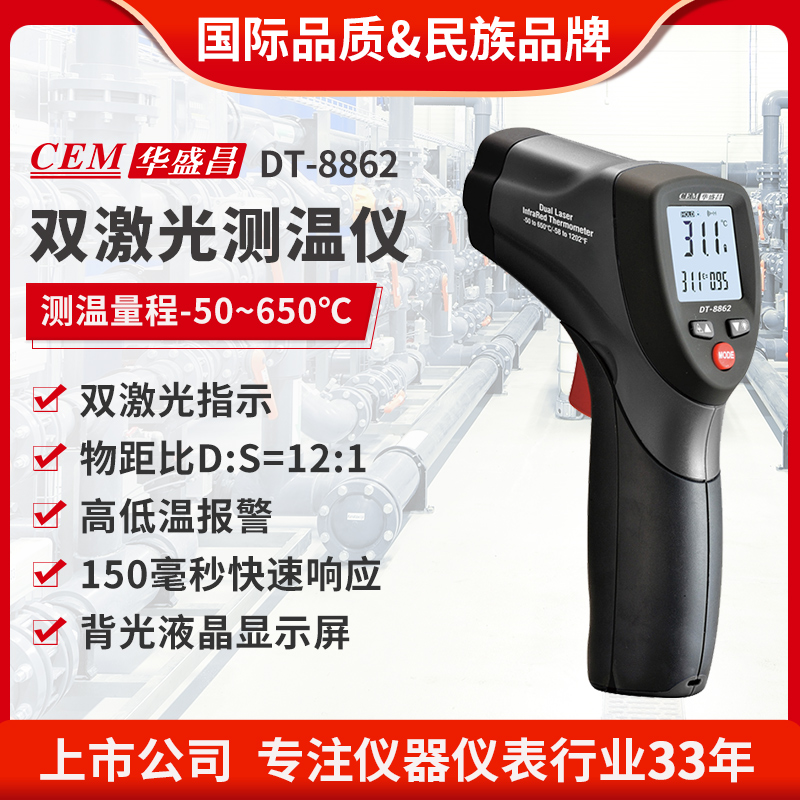 CEM华盛昌红外线测温仪高精度激光测温枪DT-8861/8862/8863/8865