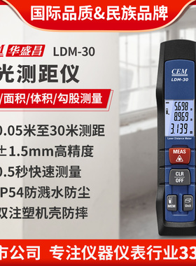 CEM华盛昌30米红外线激光室内测距仪电子激光尺量房仪蓝牙ildm-30