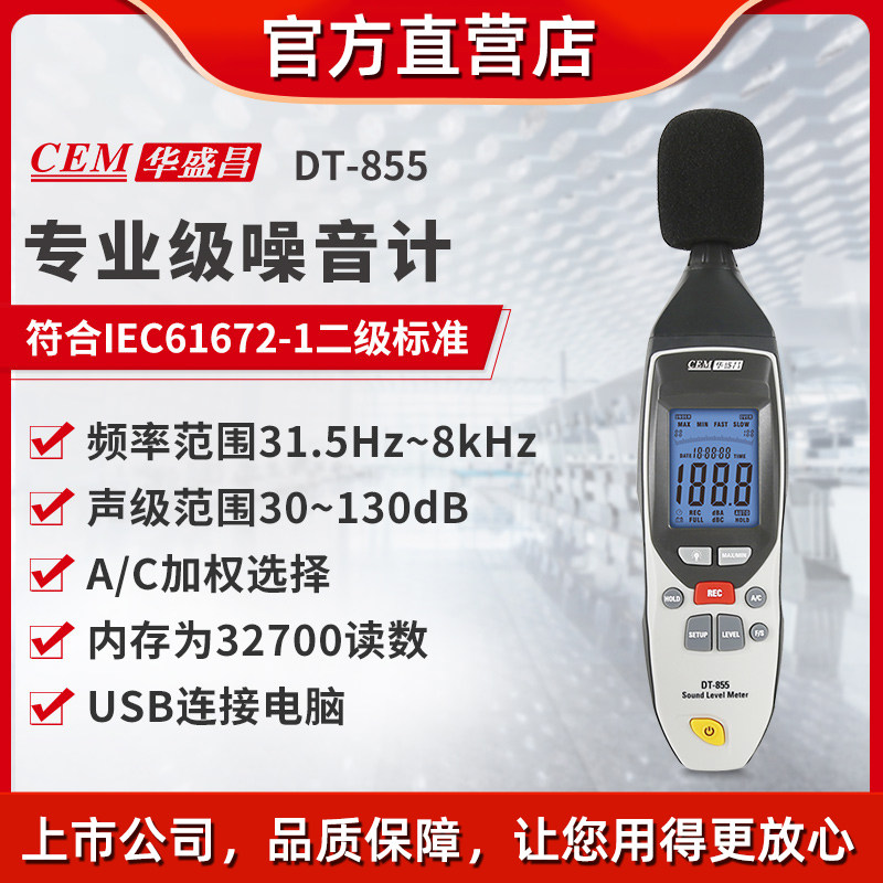噪音计分贝检测仪家用高精度声级计噪音噪声测试仪器DT-855/805