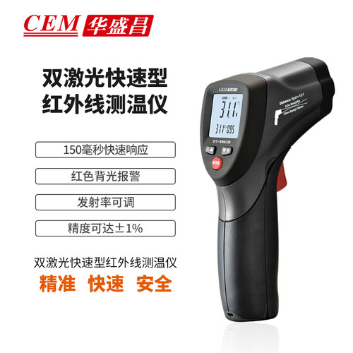 CEM华盛昌高精度双激光测温仪手持工业测温枪DT-8862B/63B/65