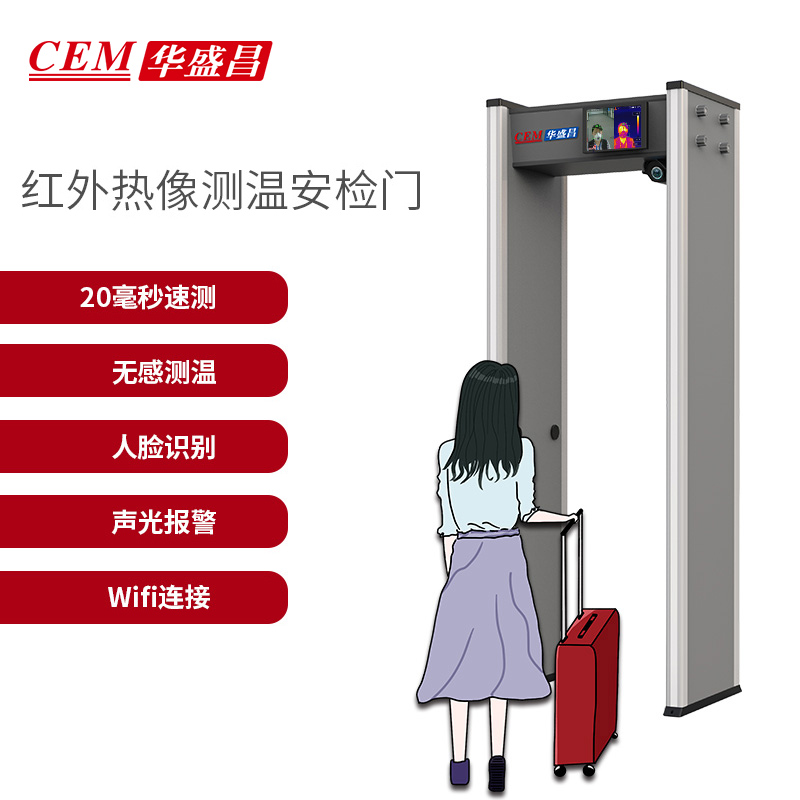 cem安检门人脸识别热成像仪