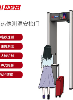 cem安检门人脸识别热成像仪