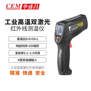 8869H 8868H CEM华盛昌红外线非接触测温枪激光测温仪DT 8867H