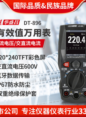 CEM华盛昌高精度数字万用表彩屏万能表电压表DT-891/896/897