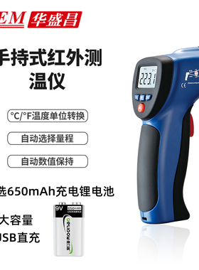 CEM华盛昌手持式红外线测温枪高精度测温仪DT-880/880H/882H/883H