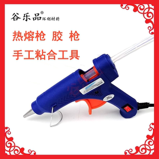 谷乐品热熔枪现货手工DIY作业全新胶枪20W和10只胶棒瓦楞纸板粘胶