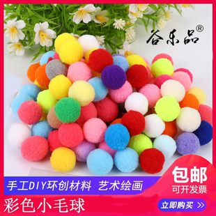 谷乐品原创环创手工材料DIY幼儿园装 2.5cm大 饰绒球绒毛球直径2