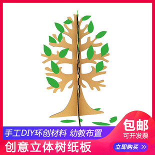 区角表演道具童话故事树创意新立体大树节日桌手工作业挂吊饰包邮