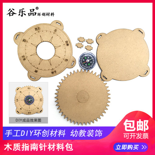 指南针木质谷乐品益智DIY