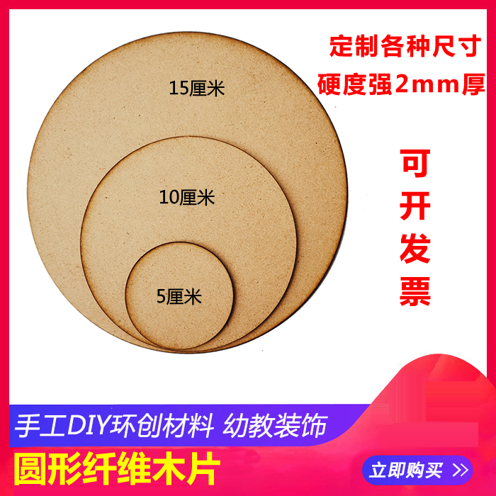 幼儿园墙走廊楼梯间立体圆形纤维木板硬度强圆板片环创材料纸板