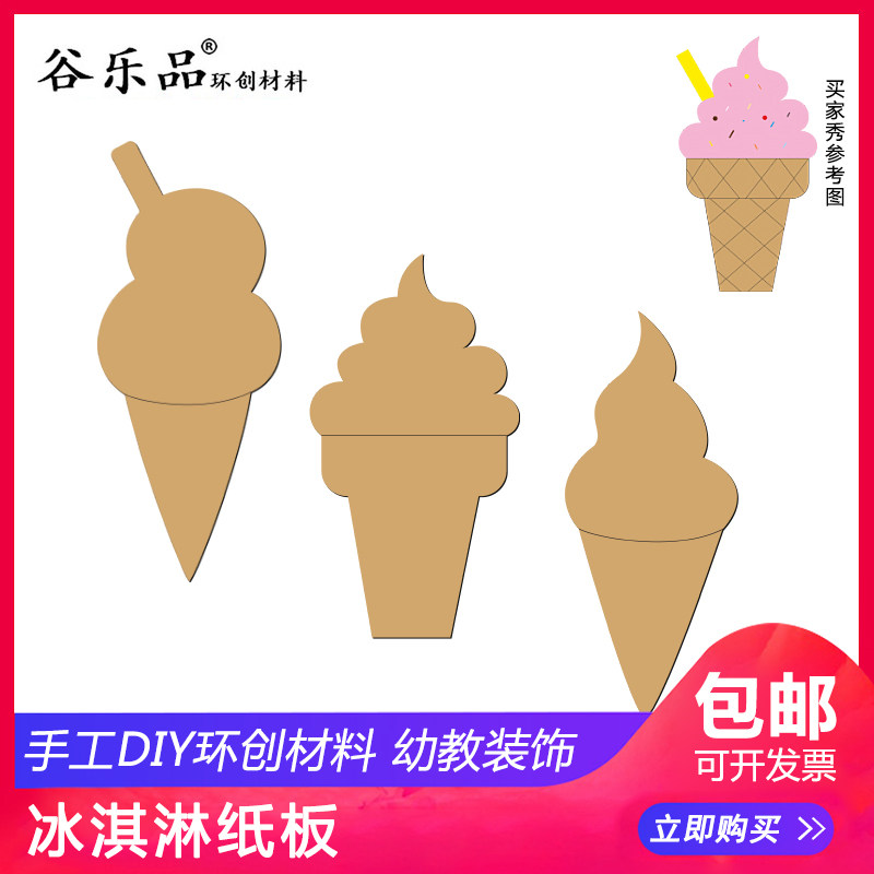 幼儿园创意手工儿童走廊墙面装饰冰淇淋纸板夏天环创布置材料包邮