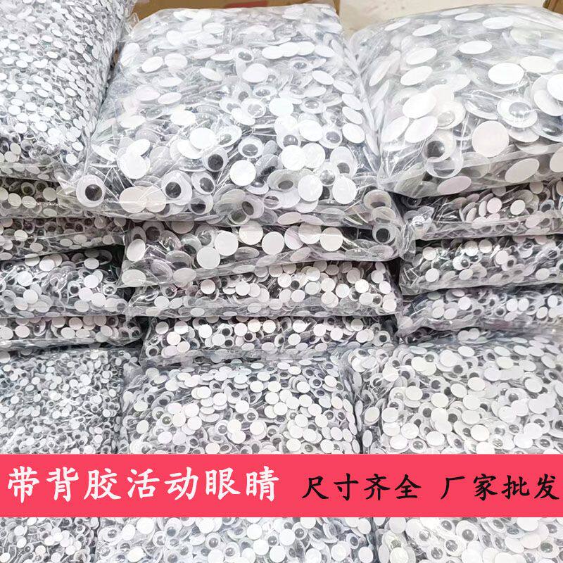 带背胶黑白活动眼睛贴幼儿手工DIY材料动物眼珠贴片自粘眼睛