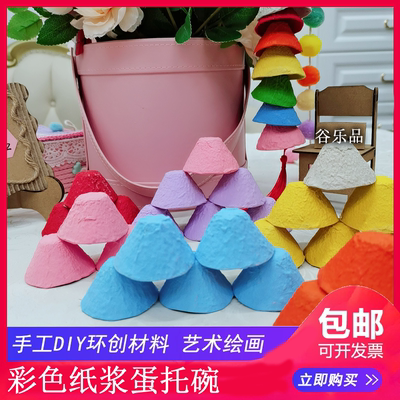 谷乐品手工纸浆蛋托DIY