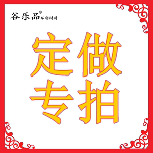 谷乐品提供定制纸板及相应材料的形状设计道具定制不支持退货退款