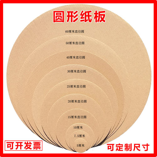 优质学校手工DIY道具美术绘画包装材料3/5层圆形瓦楞纸板1份包邮 - 封面