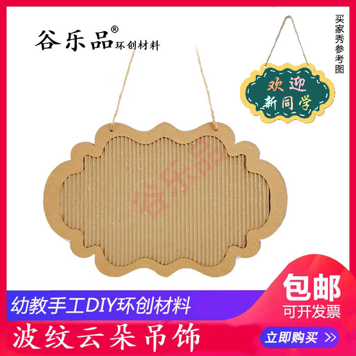 乐品乐品diy装饰区角班级云朵图片